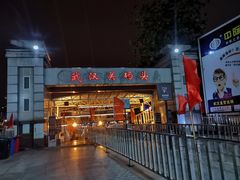 -武汉关码头(轮渡站)