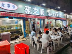 -来之顺海鲜菜馆·青岛菜(栈桥店)