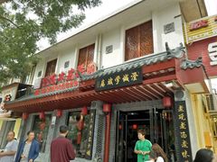 门面-澄城学斌水盆羊肉(总店)