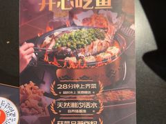 -探鱼·鲜青椒爽麻烤鱼(虎门天虹店)