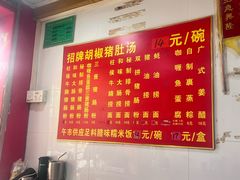 -胡椒猪肚汤(康王店)