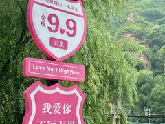 -爱情山风景区
