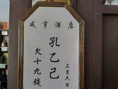 -咸亨酒店