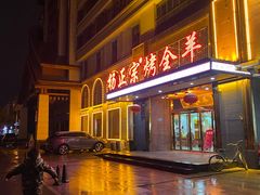 -杨正宗烤全羊(北二环店)