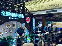 -全聚德(前门店)