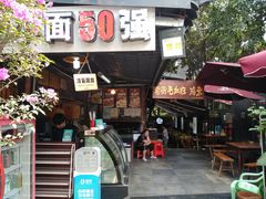 门面-老地方猫儿面(磁器口店)