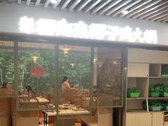 -东椰·海南椰子鸡火锅(朝阳门店)