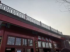门面-秋栗香(地安门店)