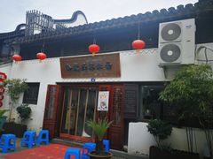 门面-孙盛兴奥灶面馆·蟹黄面·三虾面(山塘街总店)
