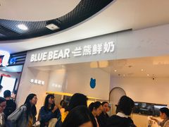 门面-兰熊鲜奶(西直门凯德mall店)