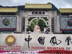 -丹东凤凰山景区