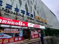 -红星美凯龙北京至尊MALL(东四环中路店)