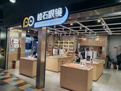 -棱石眼镜(CP静安店)