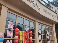 -金顺碳烤肉(番禺傍江地铁站店)