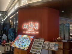 -闽海肴(北辰荟店)