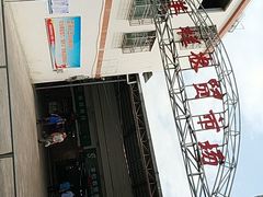 -羊栏农贸市场(羊新路店)