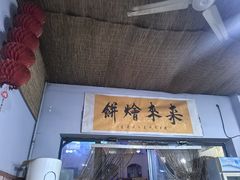 -老姜烤肉(河马石商园店)