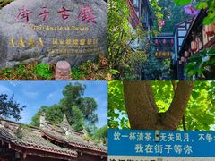 -崇州市街子古镇