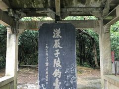 -严子陵钓台(富春江小三峡)