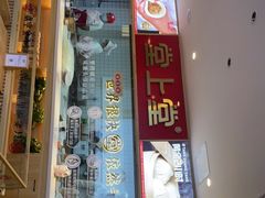 门面-堂上堂(益民街店)