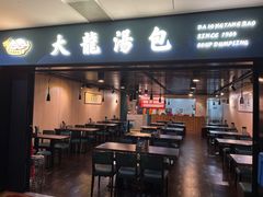 -大龙汤包