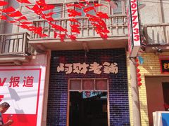 -阿财老铺·老蚌埠龙虾城(华夏总店)