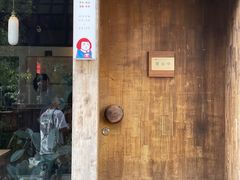 门面-知亘茶食
