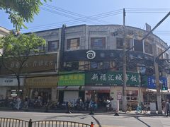 -很久以前羊肉串(打浦路店)