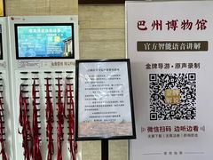 -巴音郭楞蒙古自治州博物馆