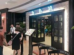 -金春禧(贵和领秀城店)