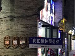 -东西巷