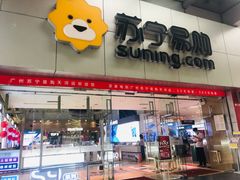 -苏宁易购(Suning Pro广州天河店)