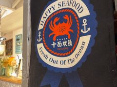 -十面欢腾·海鲜面·台式Bistro(长乐路店)