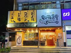 门面-虹梅食堂·爱蝦乃家
