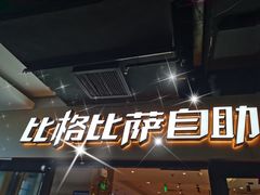 -比格比萨自助(宋家庄店)