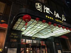 -上海国际饭店