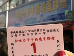-马杰金城马爷牛奶鸡蛋醪糟·清真(正宁路店)