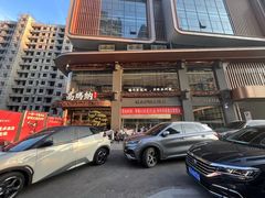 -高玛纳驴肉火烧(一世界店)