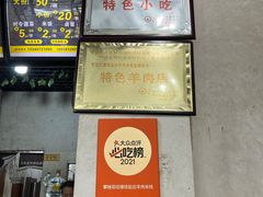 -攀枝花·任德琼·盐边羊肉米线