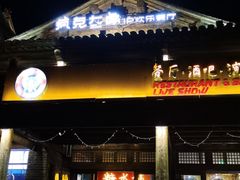 门面-疯克大象美式烤肉餐厅