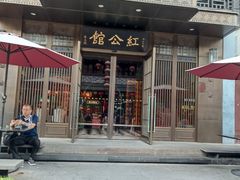 -民国红公馆·秦淮八艳(夫子庙店)