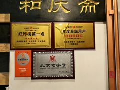 -和庆斋羊蝎子火锅·碳缸烧烤(顺义旗舰店)