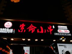 门面-庙街旅游·美食广场(五一广场店)