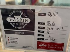 -袖虎·猫馆(体育西路店)