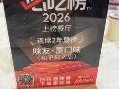 -味友·厦门味(和平码头店)