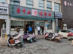 -方中山胡辣汤(正光路店)