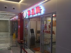 门面-振鼎鸡(天钥桥路店)