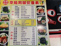 -华姐鸡粉(教育路店)