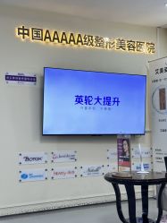-苏州维多利亚美容医院