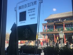-星巴克臻选(北京前门大街店)